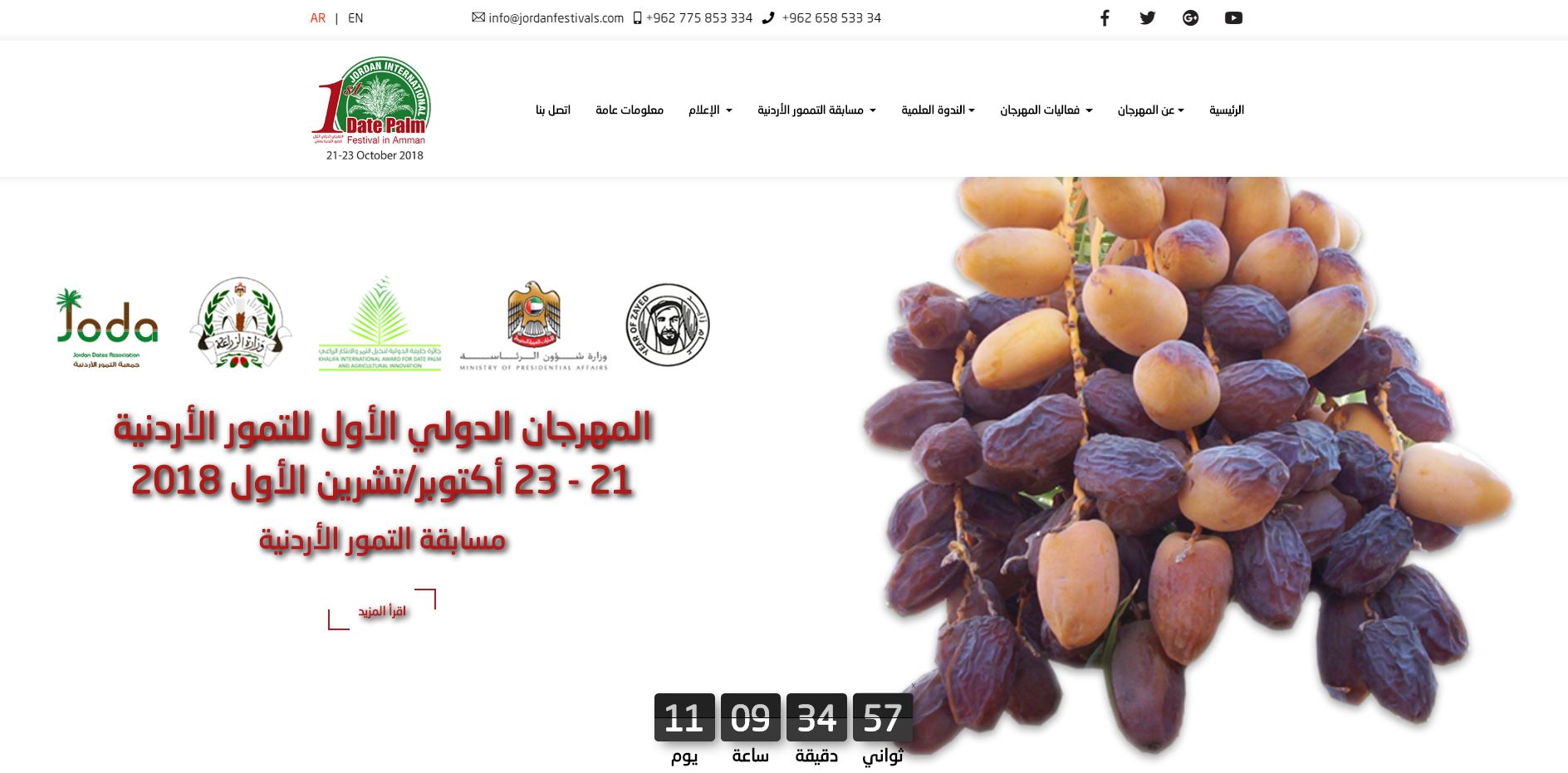 تدشين موقع الكتروني خاص بمهرجان التمور الاردنية